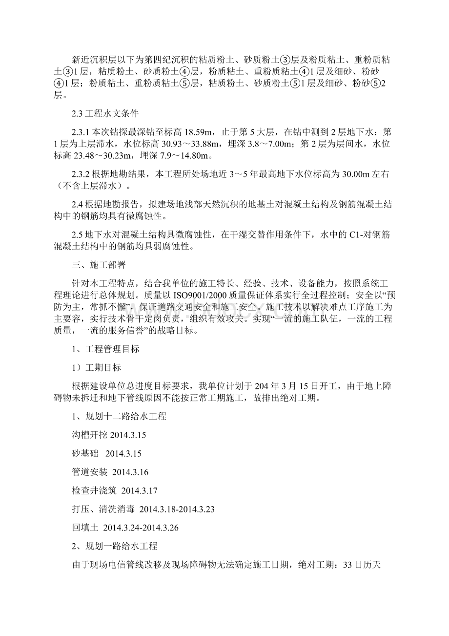 给水工程施工设计方案文档格式.docx_第2页