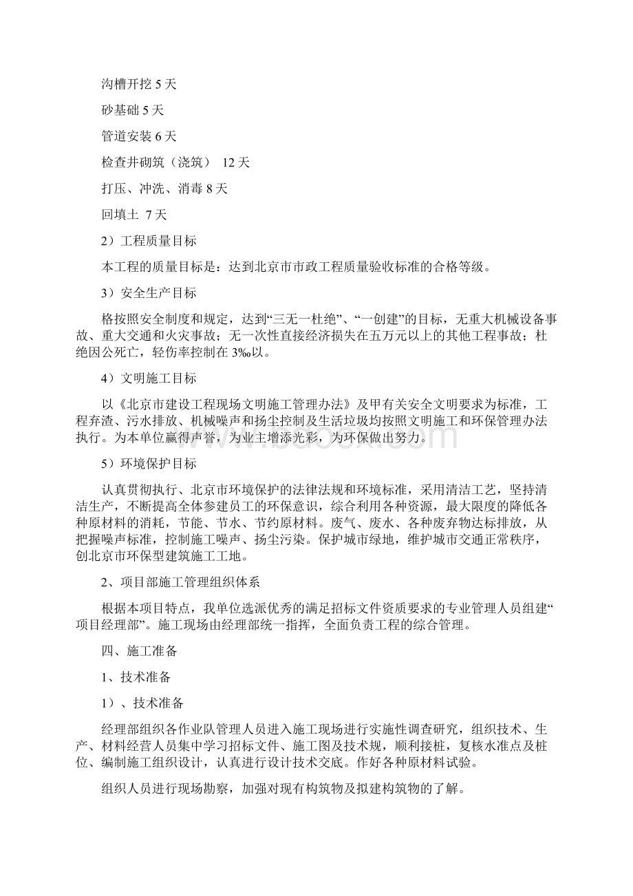 给水工程施工设计方案文档格式.docx_第3页