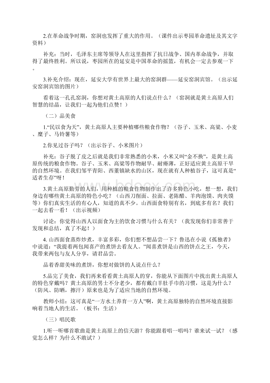 小学道德与法治走进窑洞教学设计学情分析教材分析课后反思文档格式.docx_第3页