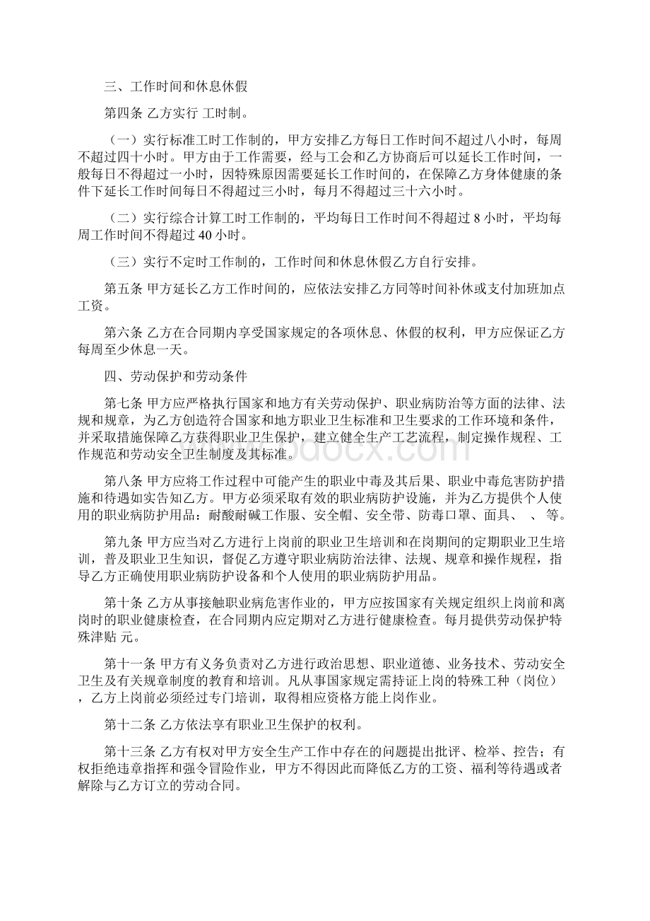 HR工具箱五交化行业劳动合同书Word格式文档下载.docx_第2页