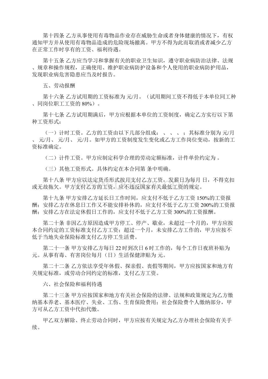 HR工具箱五交化行业劳动合同书Word格式文档下载.docx_第3页