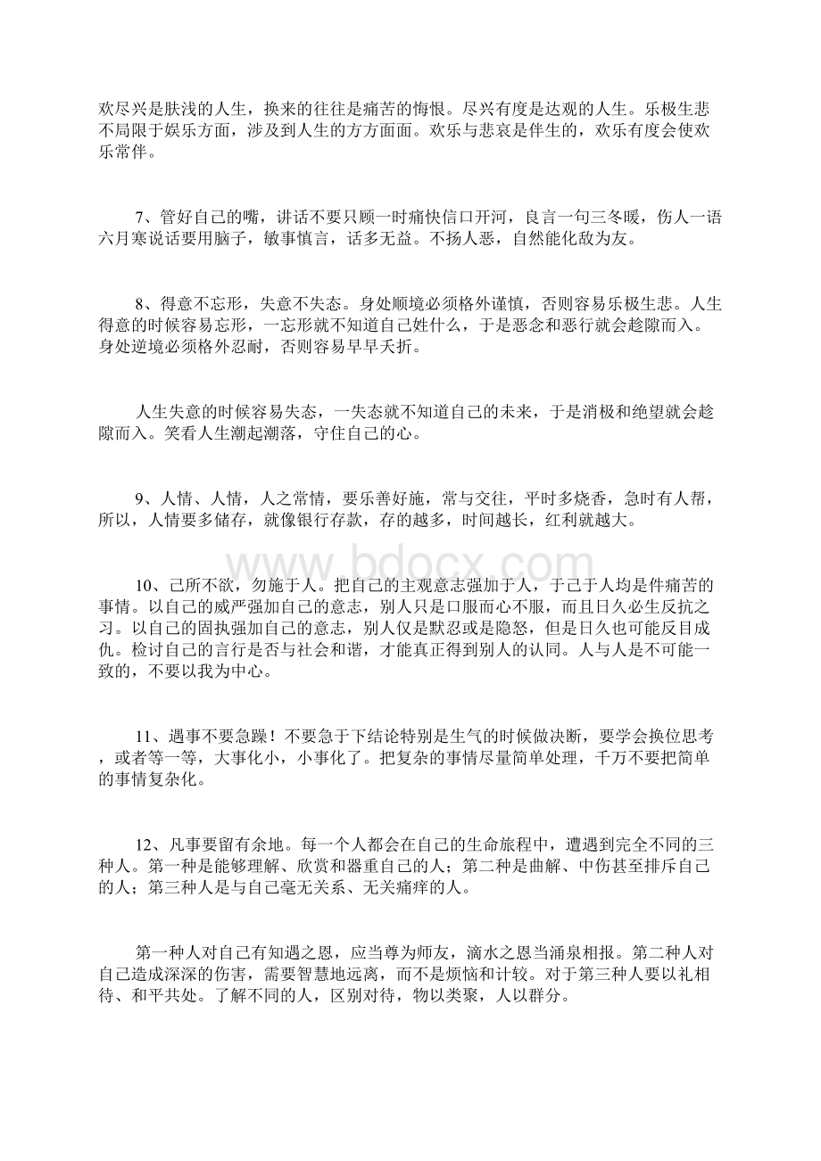 关于情感最掏心掏肺的话 喜欢自己才会拥抱生活Word文档下载推荐.docx_第2页