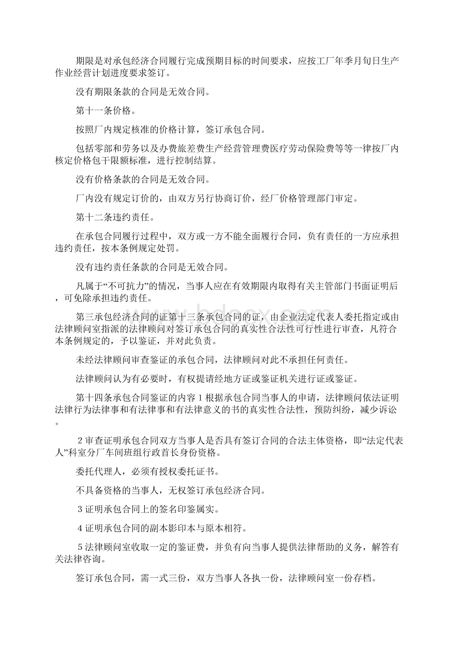 企业内部承包合同章程.docx_第2页