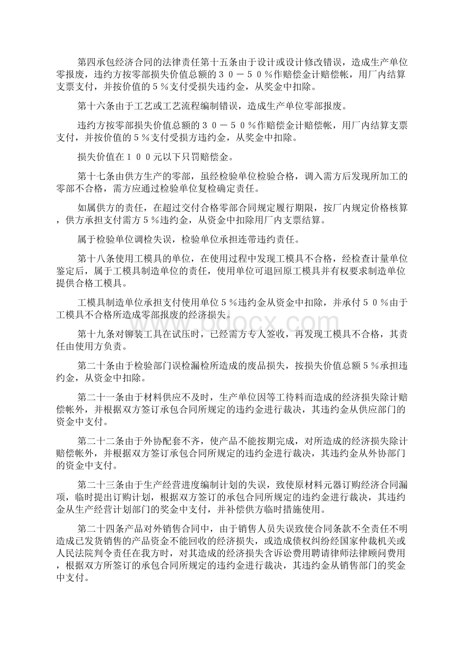 企业内部承包合同章程.docx_第3页