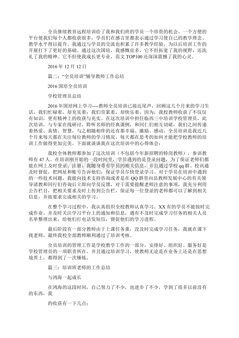 辅导班教师工作总结Word文件下载.docx_第2页