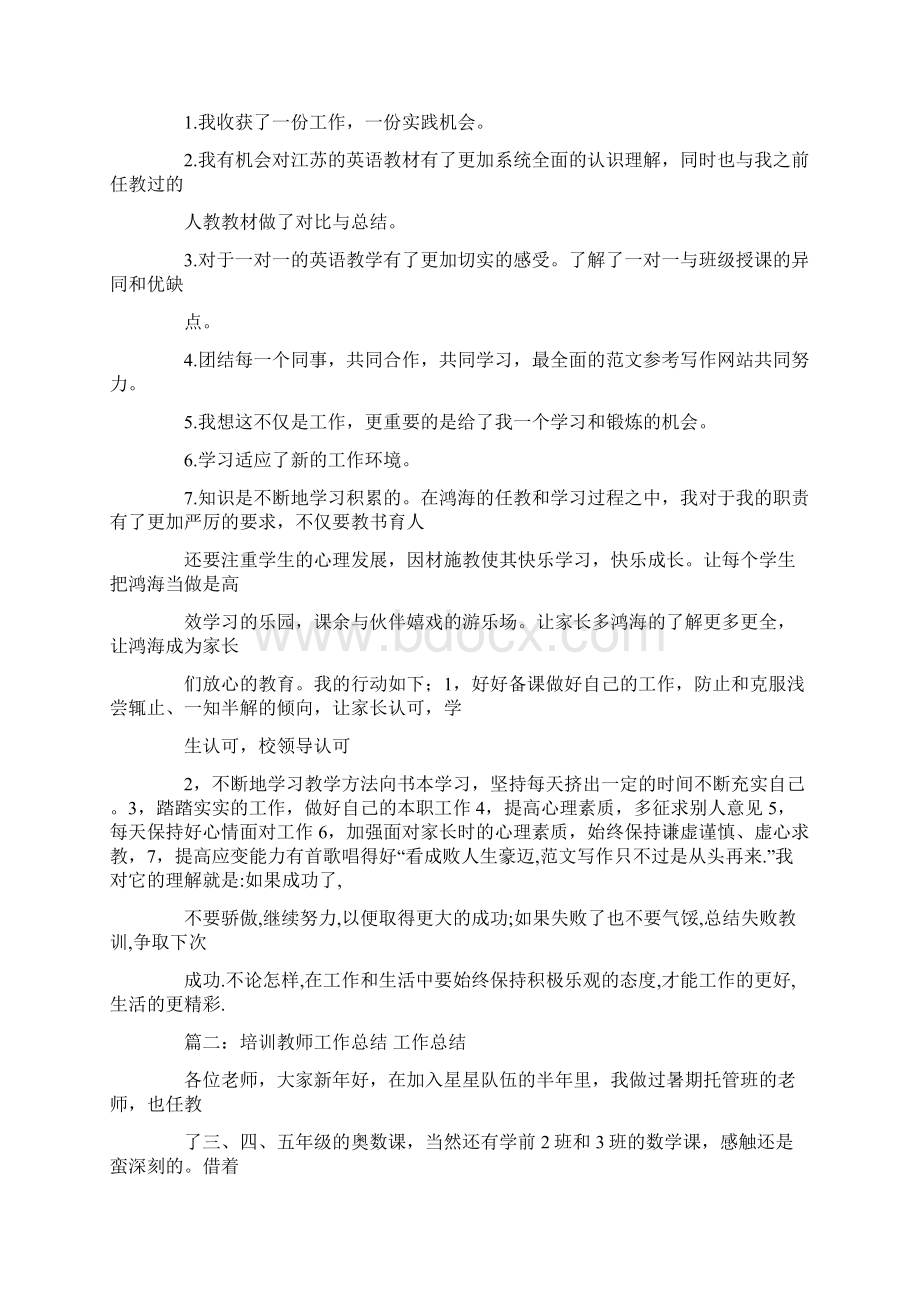 辅导班教师工作总结.docx_第3页