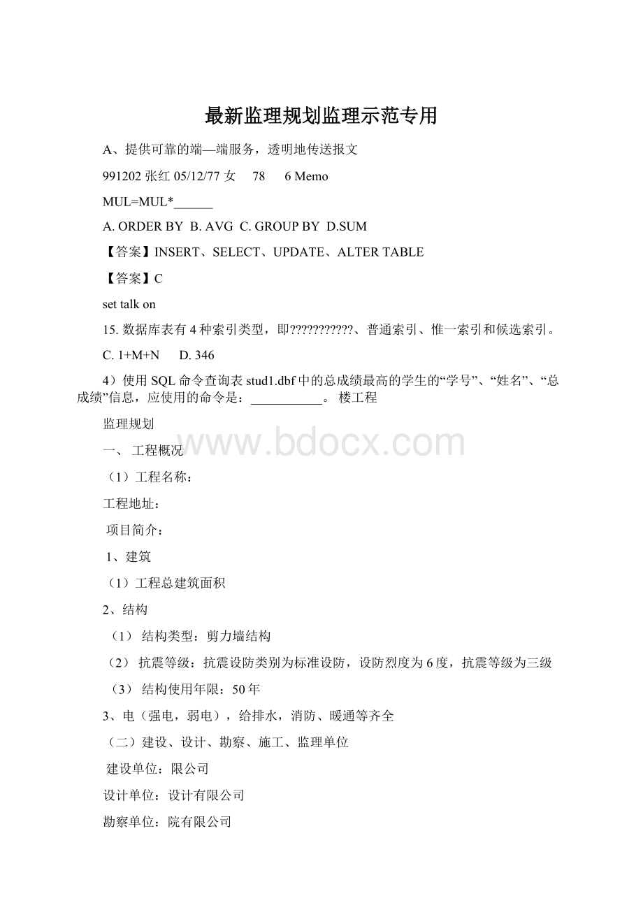 最新监理规划监理示范专用.docx_第1页