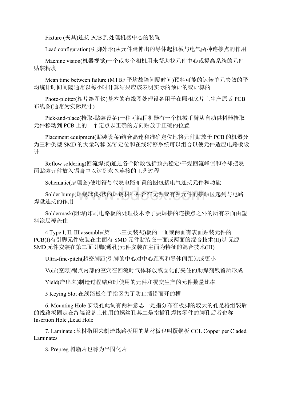 PCB制造工艺详解.docx_第3页