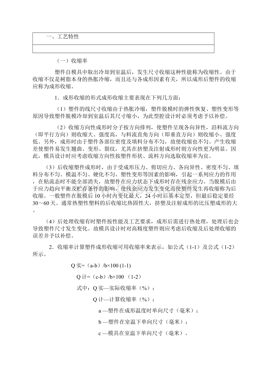 塑料成形性能Word文件下载.docx_第2页