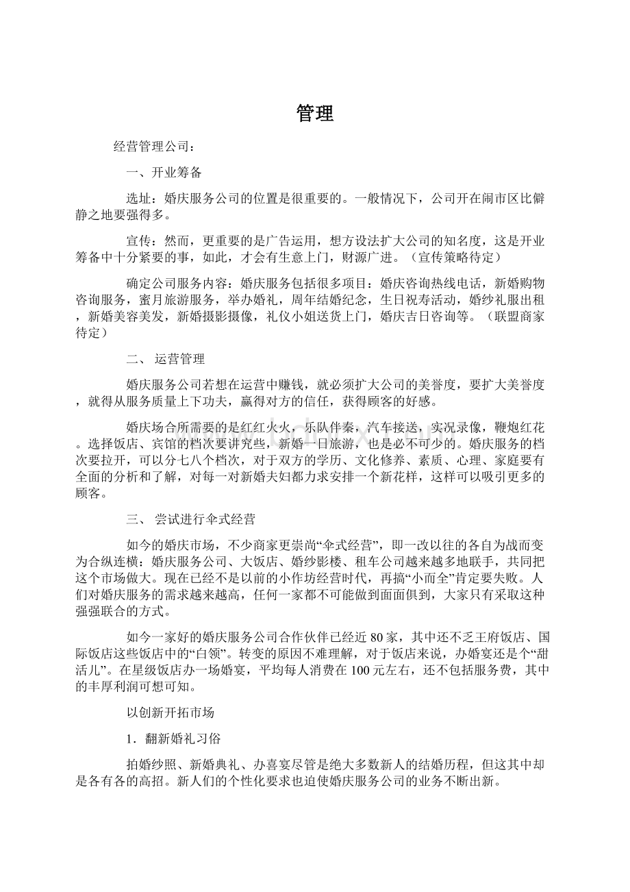 管理Word文档下载推荐.docx