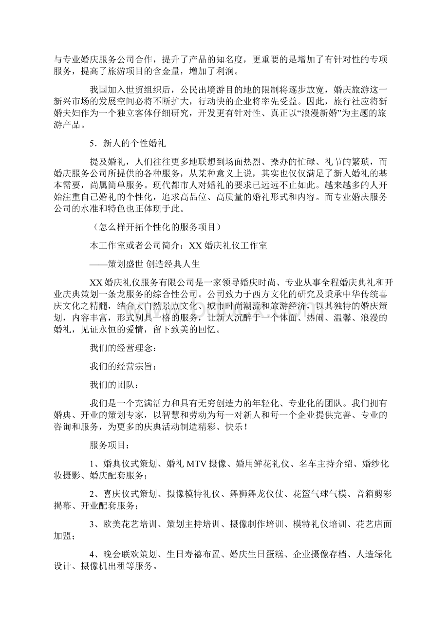 管理Word文档下载推荐.docx_第3页