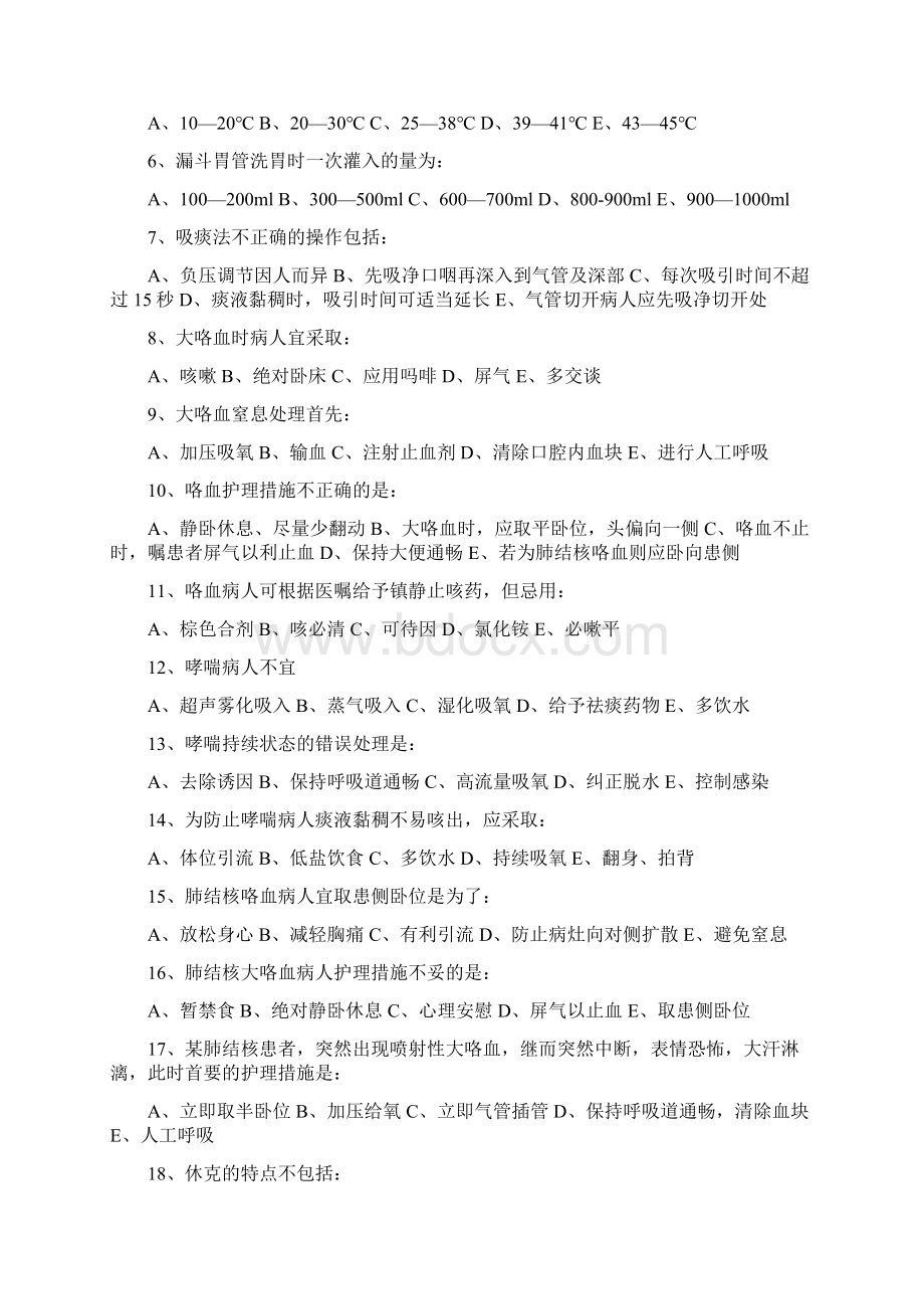 急诊科专科知识培训试题及答案.docx_第2页