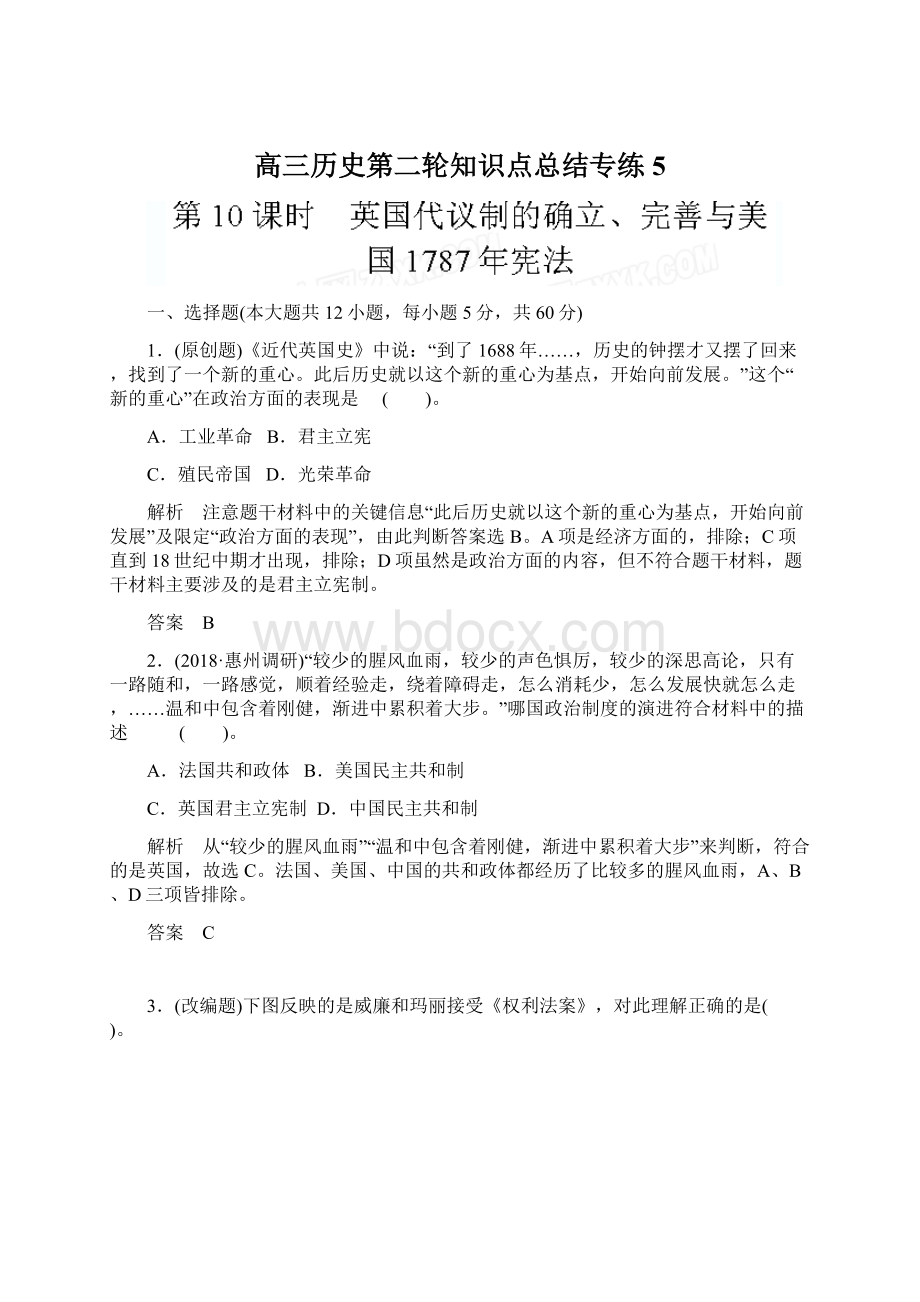 高三历史第二轮知识点总结专练5Word格式文档下载.docx_第1页