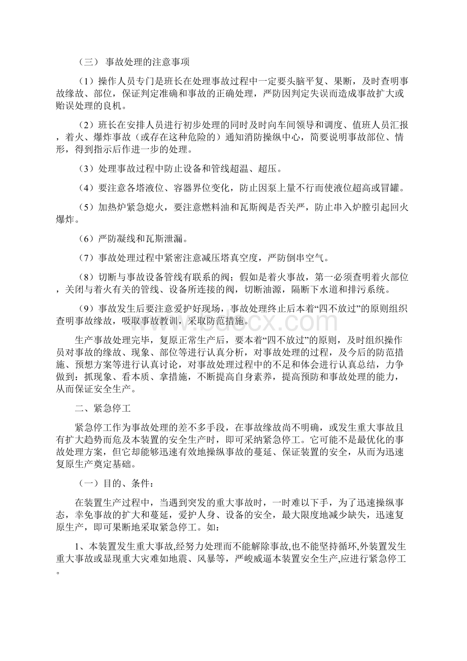 蒸馏车间事故应急现场处置方案.docx_第2页