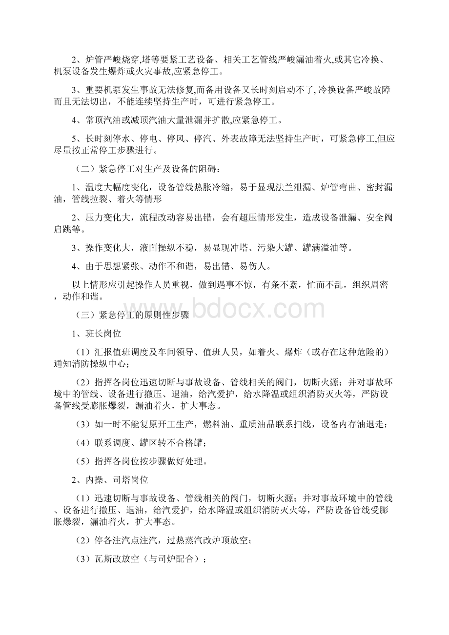 蒸馏车间事故应急现场处置方案Word格式文档下载.docx_第3页