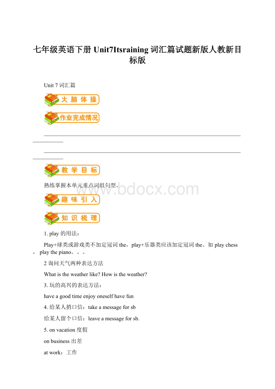 七年级英语下册Unit7Itsraining词汇篇试题新版人教新目标版Word文件下载.docx