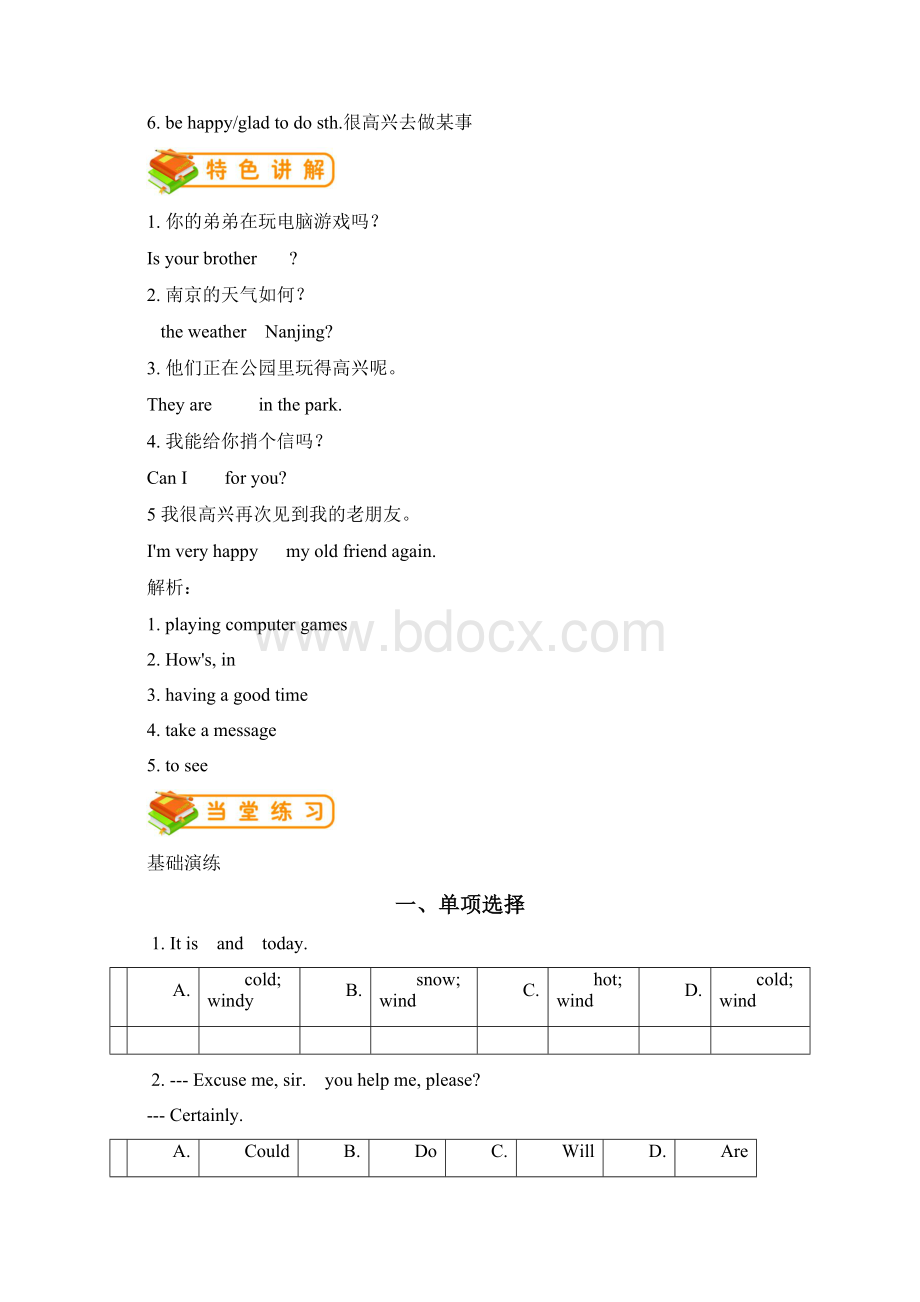 七年级英语下册Unit7Itsraining词汇篇试题新版人教新目标版Word文件下载.docx_第2页