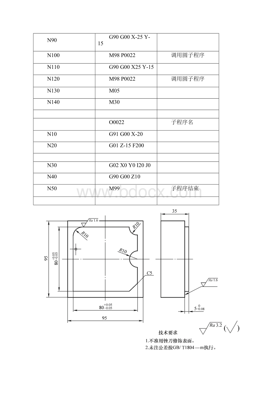 数控铣床编程例题.docx_第3页