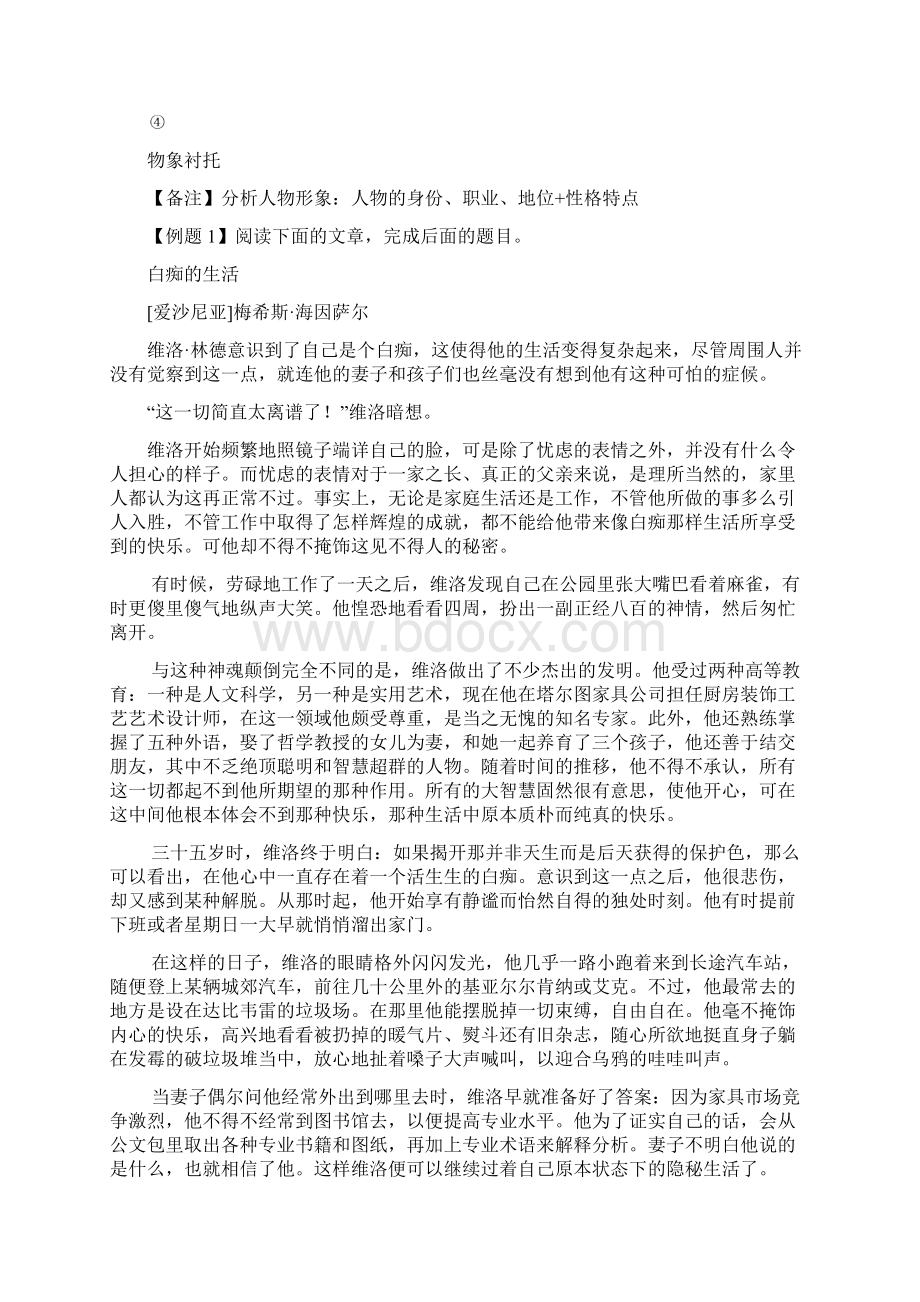 高考一轮复习小说阅读人物形象七种题型学案设计Word格式文档下载.docx_第2页