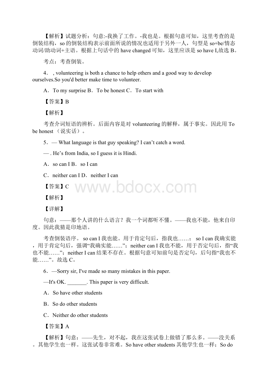 特殊句式中考经典题型带答案经典1Word文档格式.docx_第2页