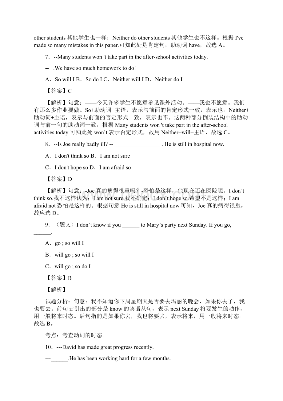 特殊句式中考经典题型带答案经典1Word文档格式.docx_第3页