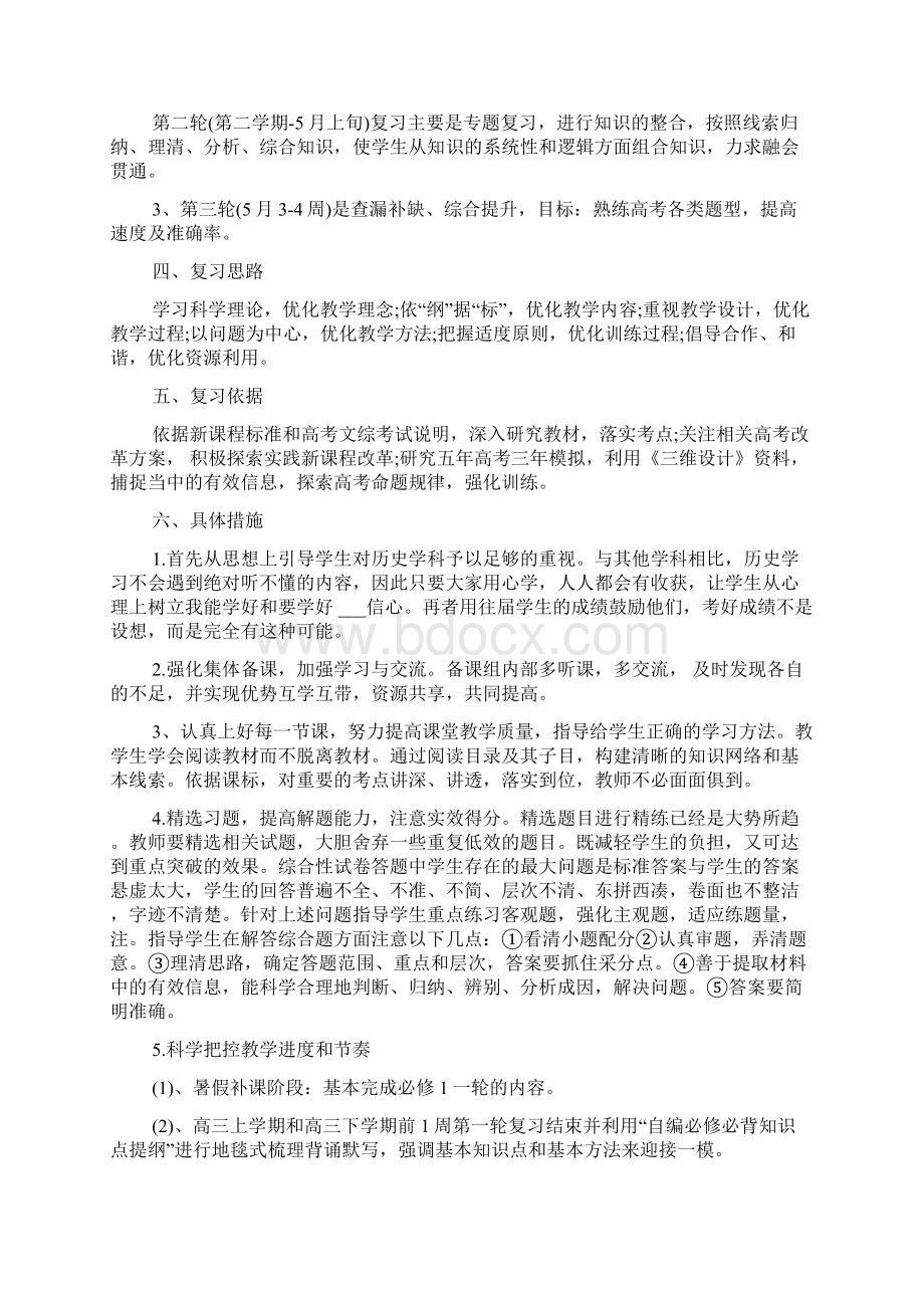 高三历史备课组的工作计划范文.docx_第2页