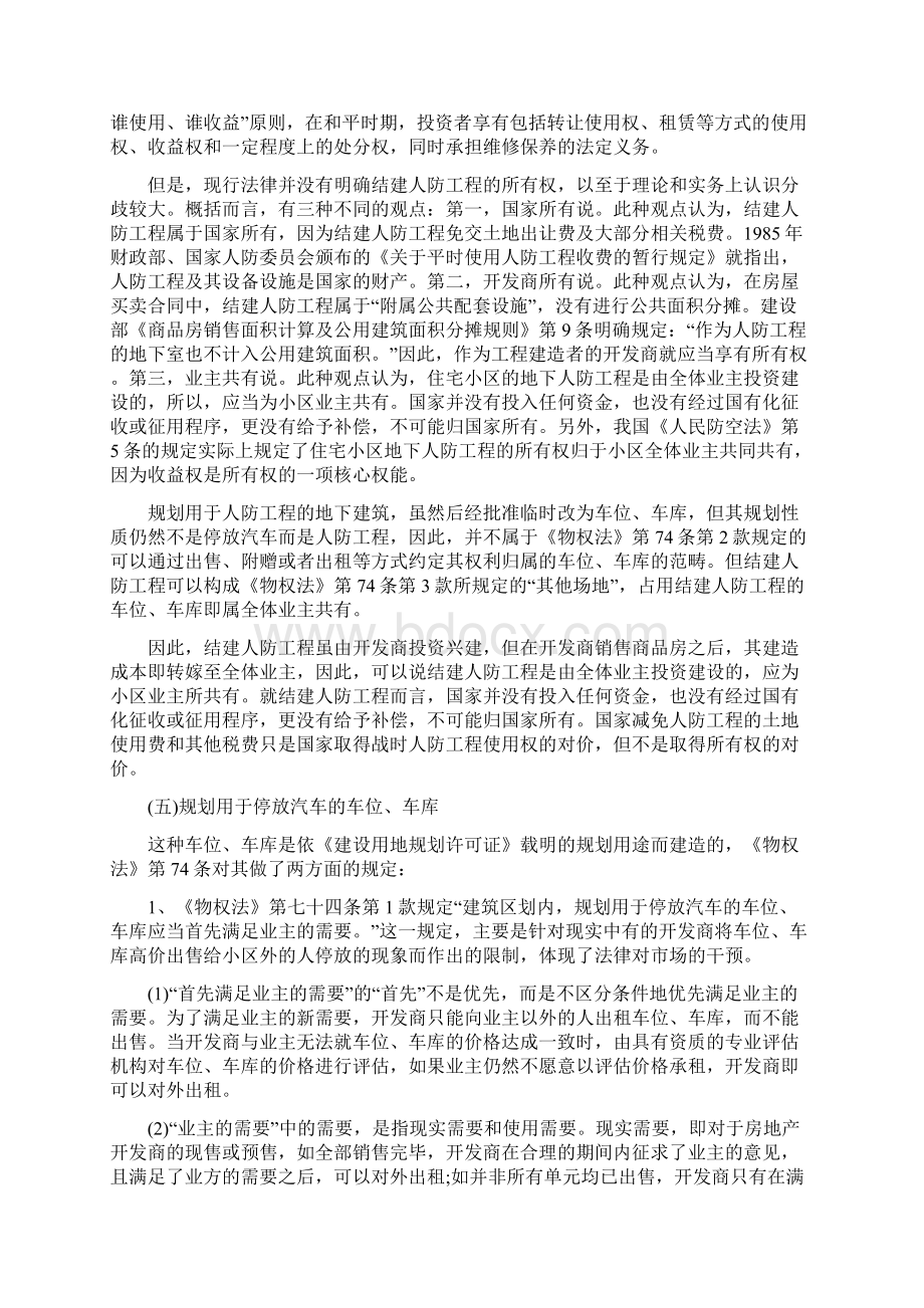 建筑设计小区车位车库的权利归属.docx_第3页