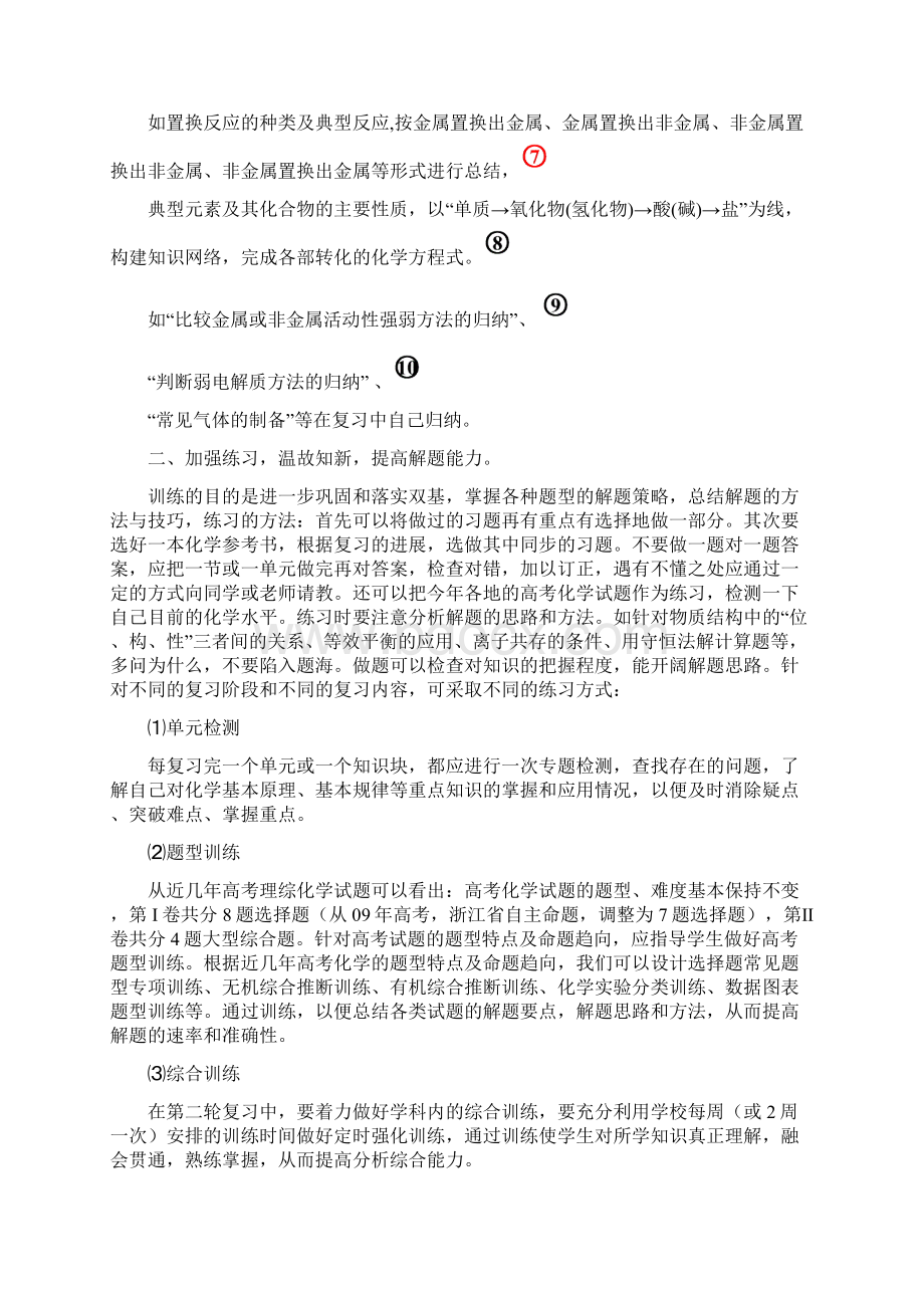 高三化学学习方法指导.docx_第3页