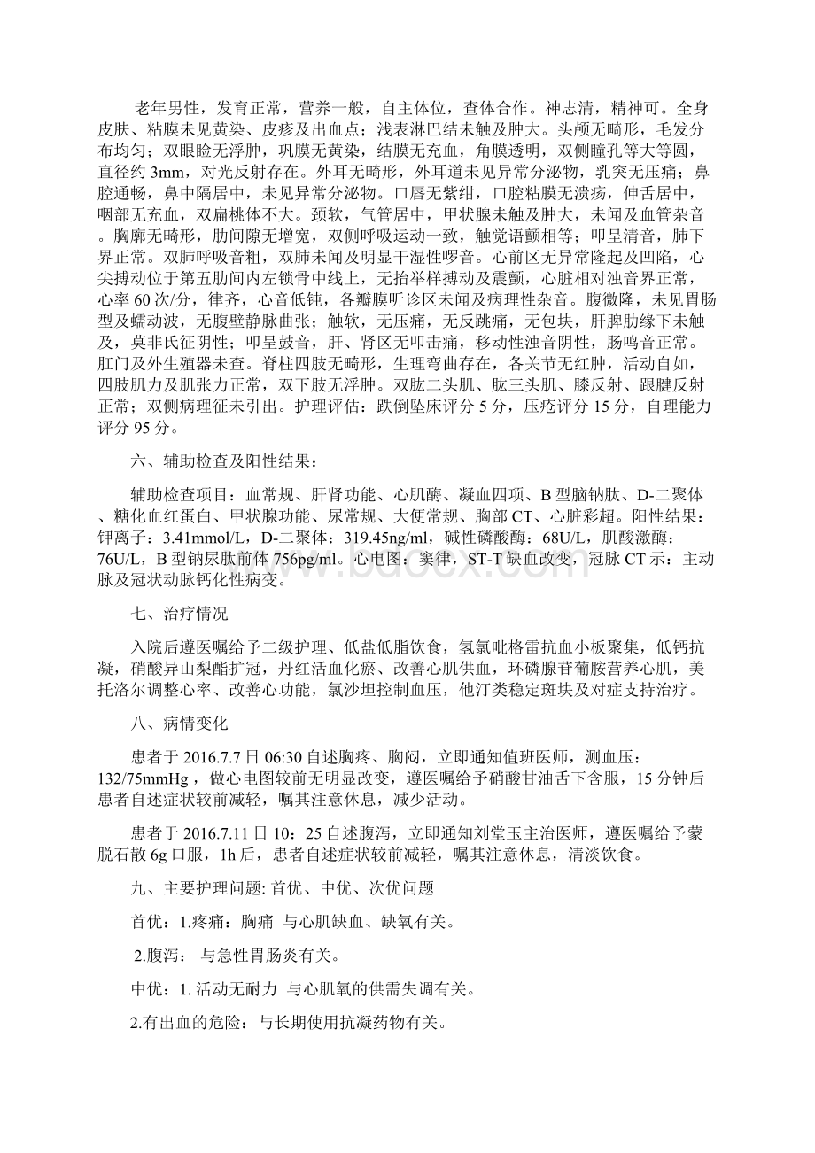 护理床旁综合能力考核.docx_第2页