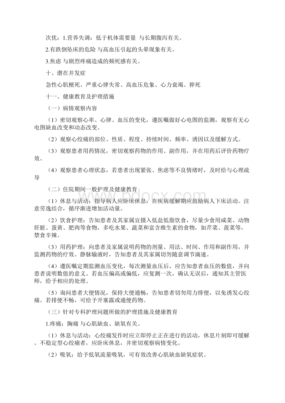 护理床旁综合能力考核Word格式文档下载.docx_第3页