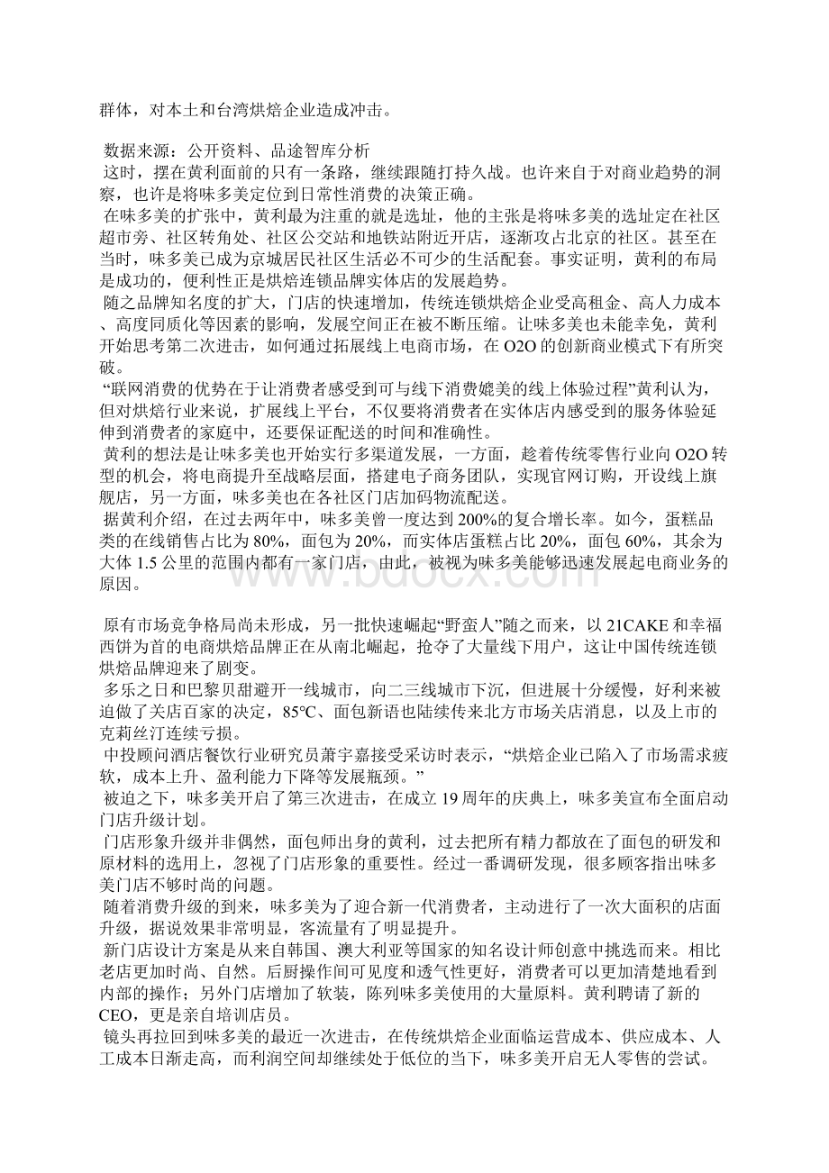 味多美打造无人智慧面包坊新零售的下一个风口是烘焙业Word格式.docx_第2页