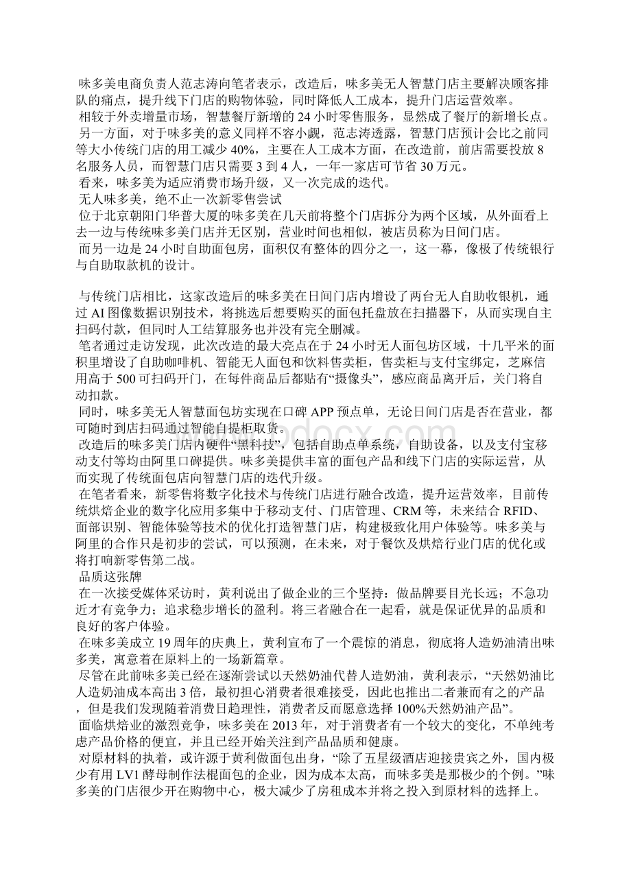 味多美打造无人智慧面包坊新零售的下一个风口是烘焙业Word格式.docx_第3页