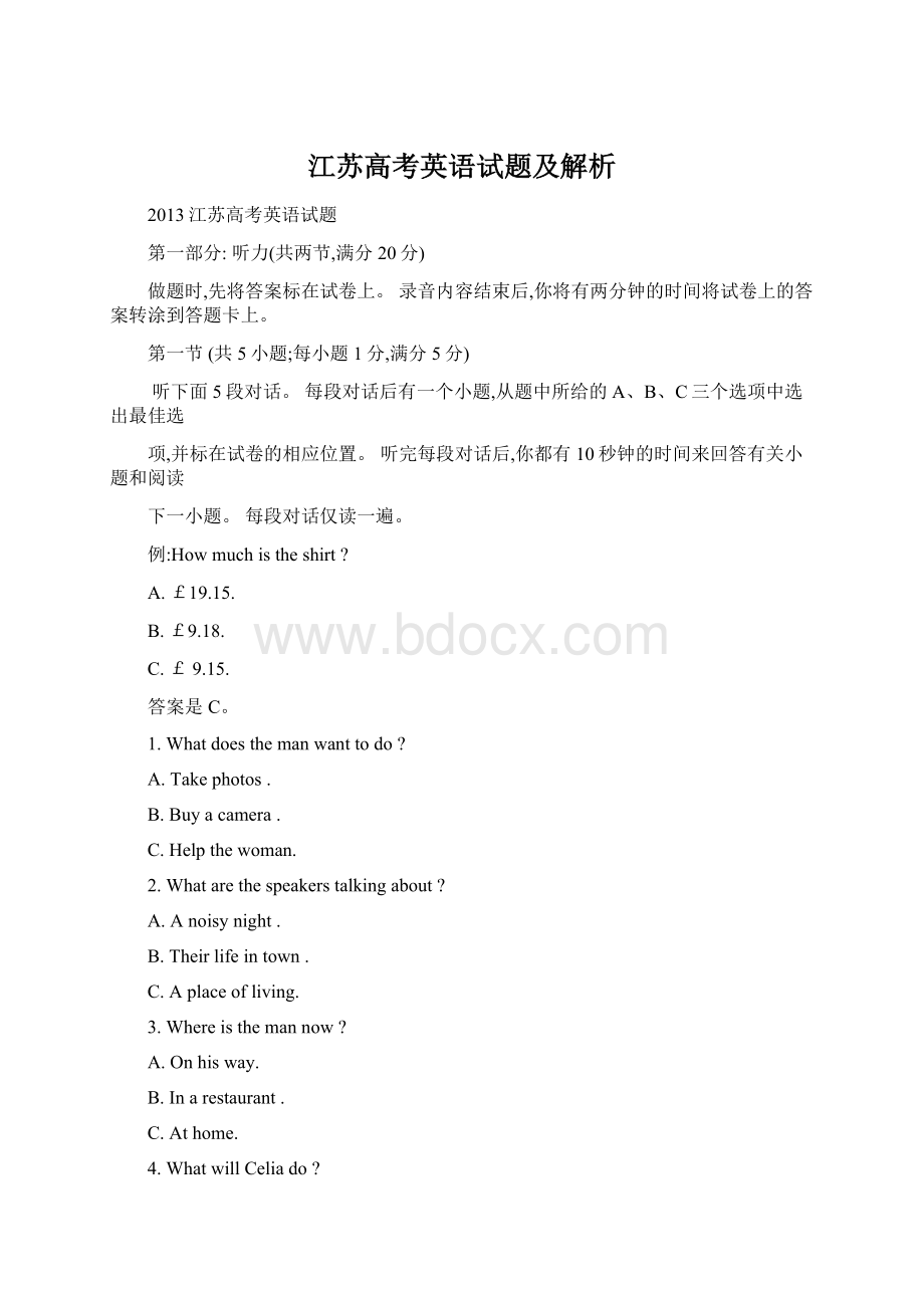 江苏高考英语试题及解析.docx