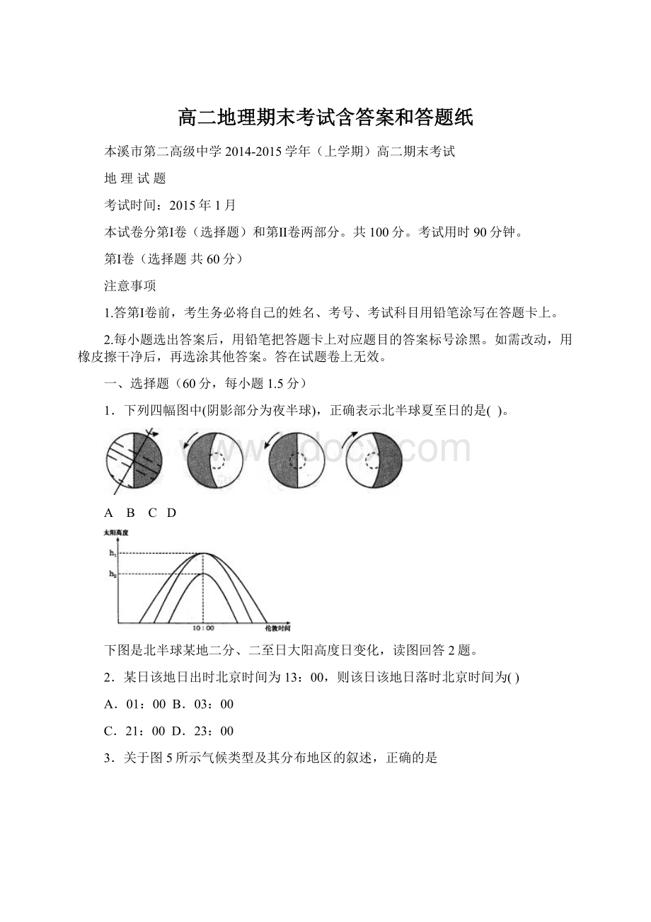 高二地理期末考试含答案和答题纸.docx_第1页