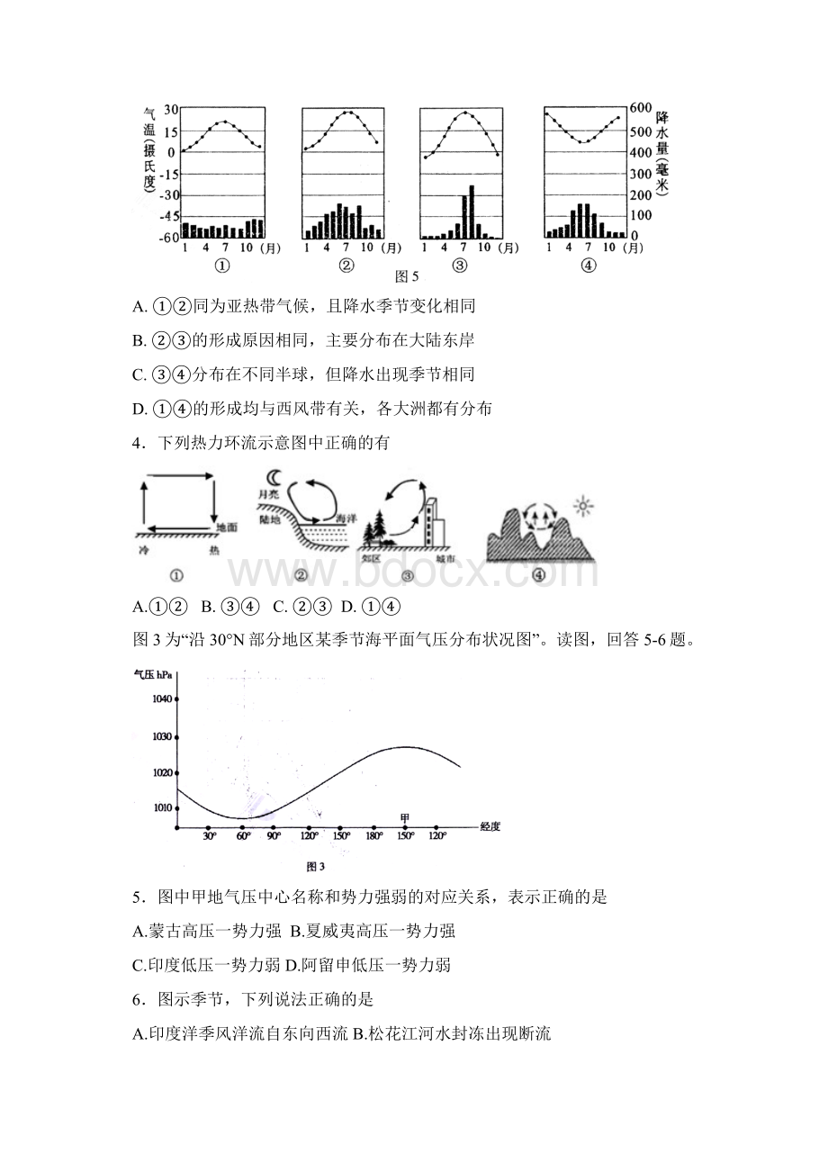 高二地理期末考试含答案和答题纸.docx_第2页