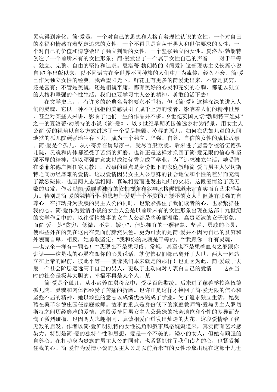 初三读书笔记《简爱》读书笔记3000字Word文档下载推荐.docx_第2页