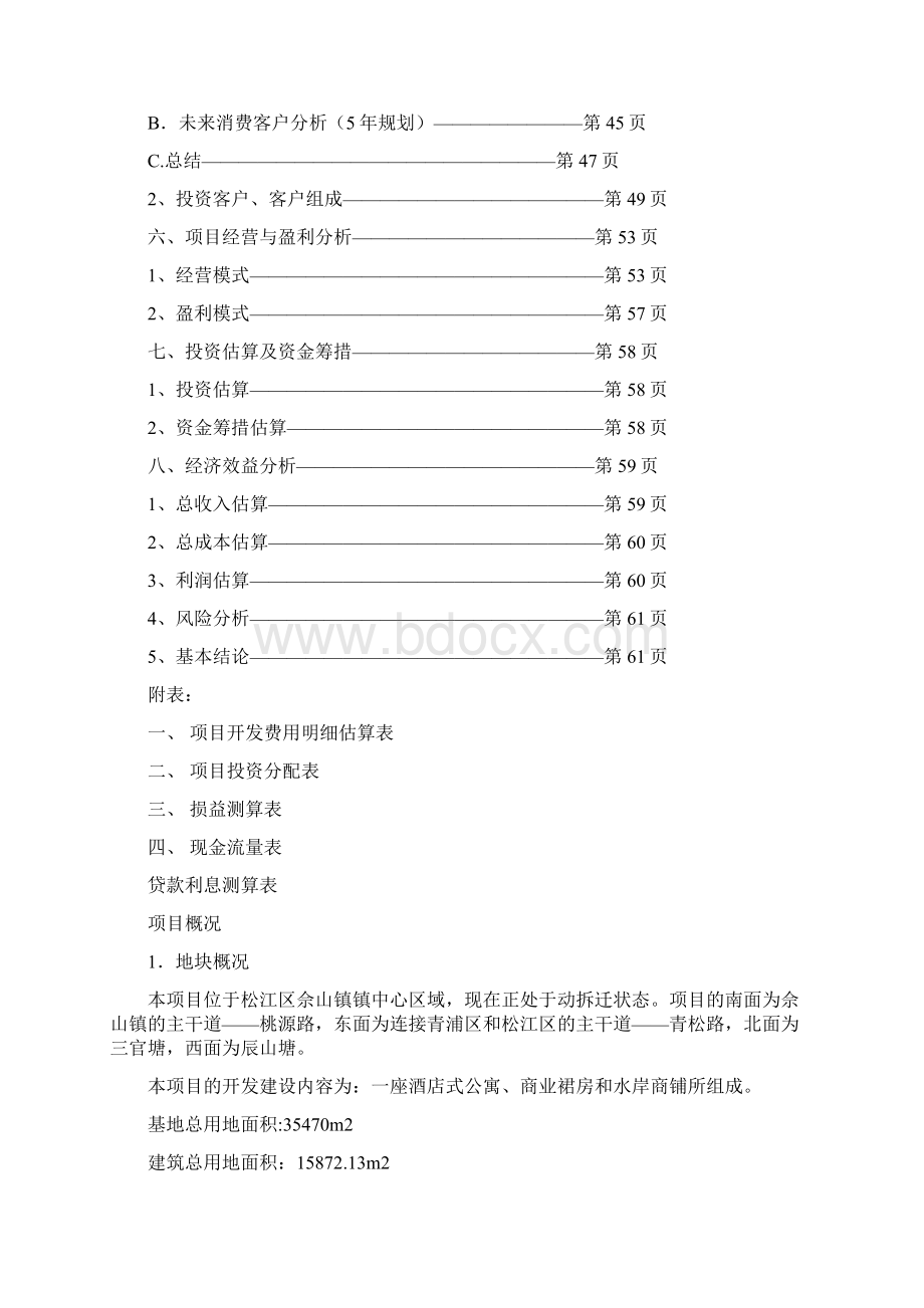 佘山镇桃源路工程项目建设可行性研究报告Word文档格式.docx_第2页