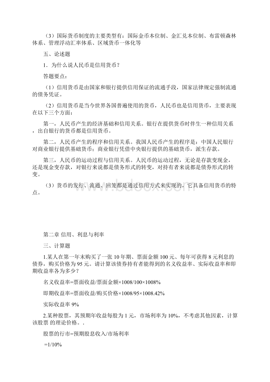 金融学试题库Word下载.docx_第3页