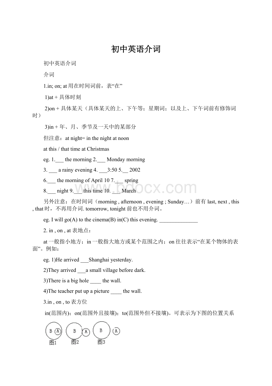 初中英语介词Word格式文档下载.docx_第1页