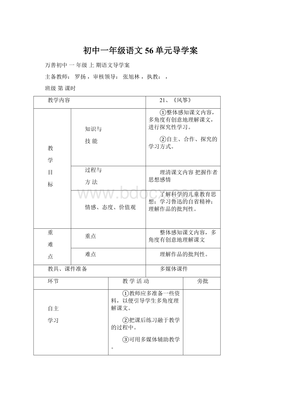 初中一年级语文56单元导学案.docx