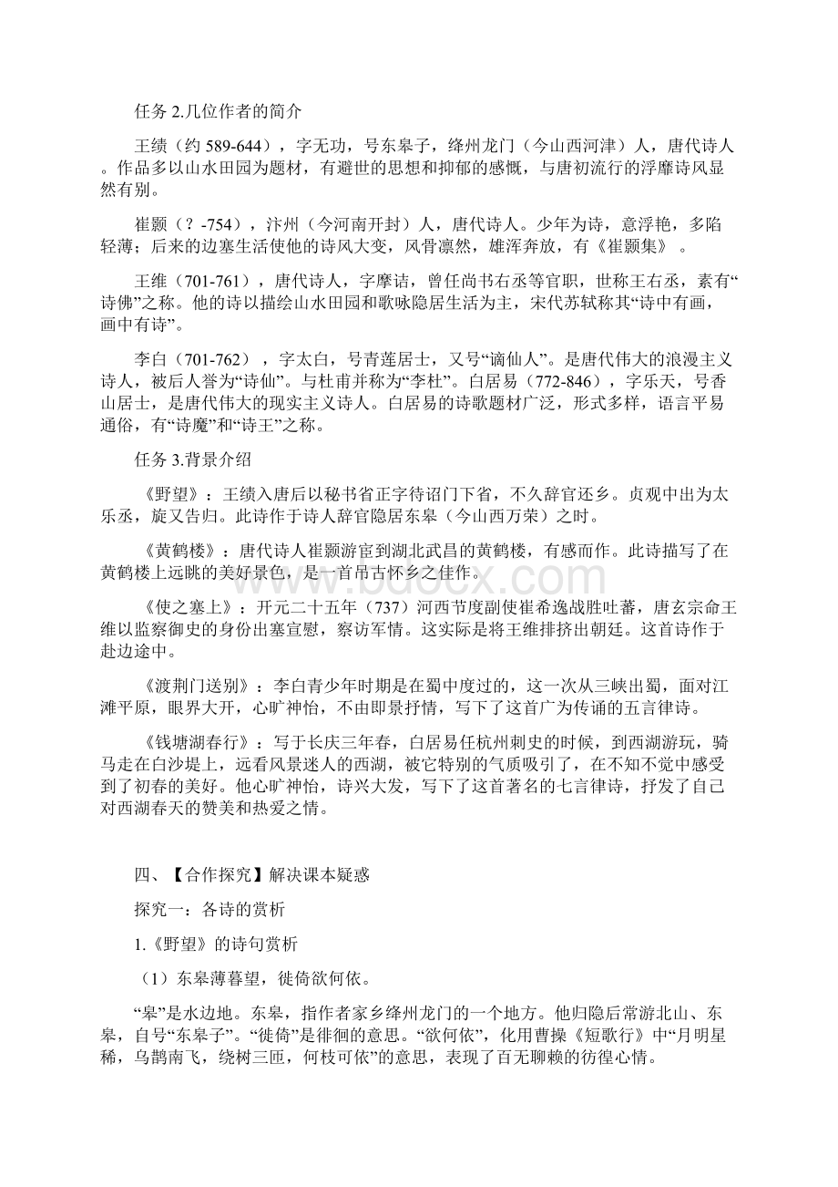 总结八上语文书电子课本.docx_第3页