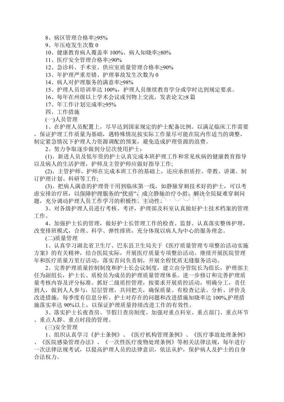 版中医护理工作计划范例.docx_第2页