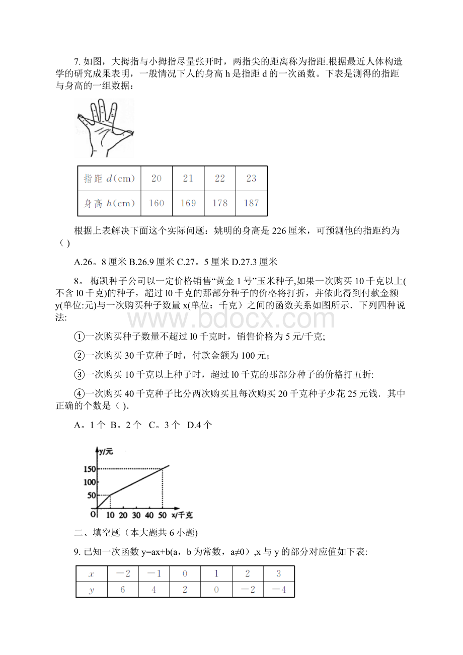 八年级数学下册 45 一次函数的应用同步练习 湘教版整理.docx_第3页