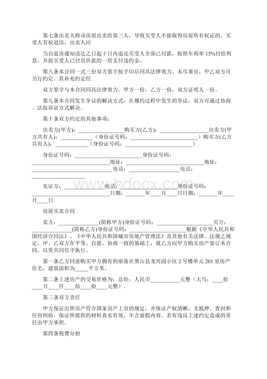 二手房买卖合同标准.docx_第2页