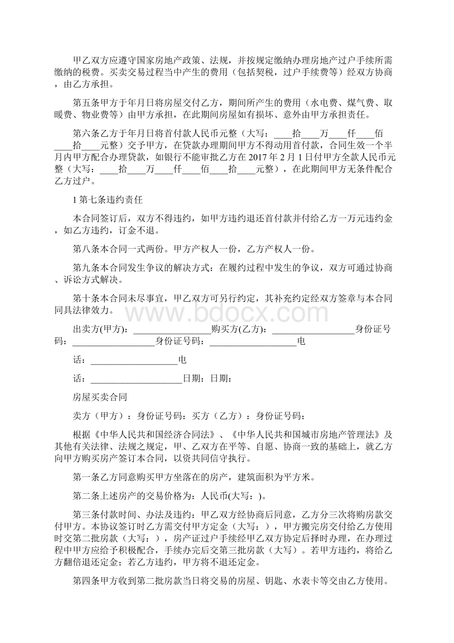 二手房买卖合同标准.docx_第3页