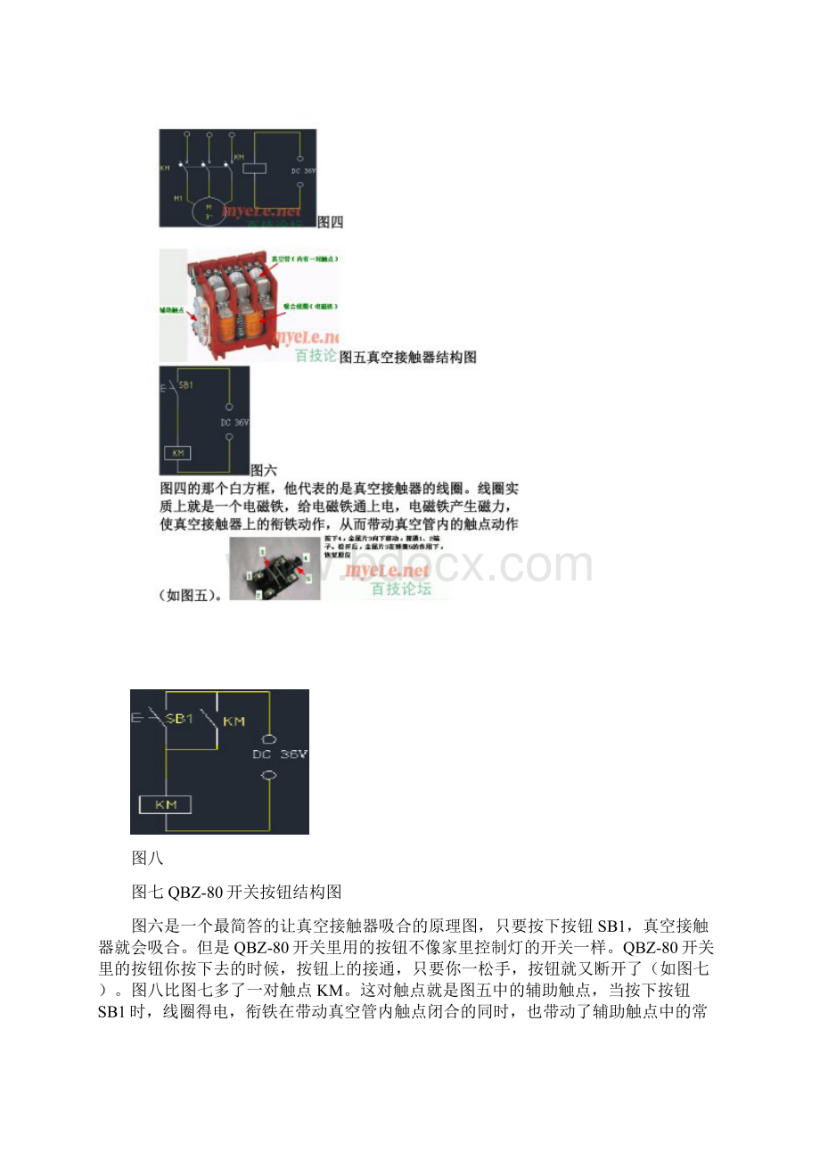 80开关可逆三联按钮远近控原理详解.docx_第2页