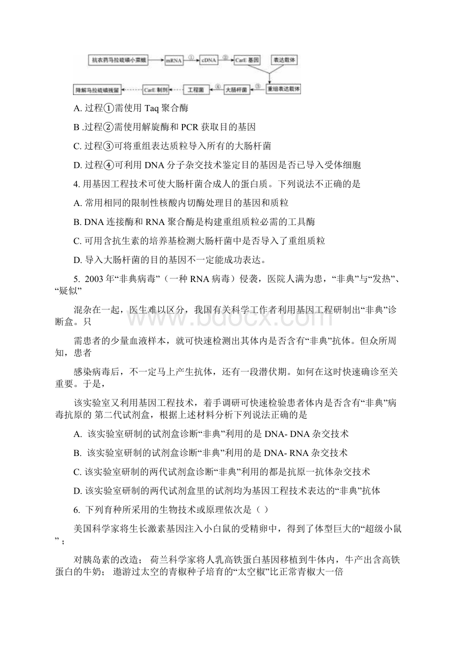 福建省福州市八县一中学年高二生物下学期期末联考试题Word文件下载.docx_第2页