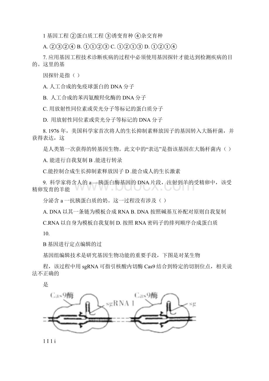 福建省福州市八县一中学年高二生物下学期期末联考试题Word文件下载.docx_第3页