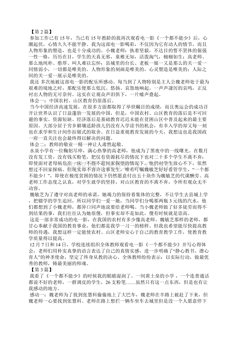 《一个都不能少》观后感800字Word格式.docx_第2页