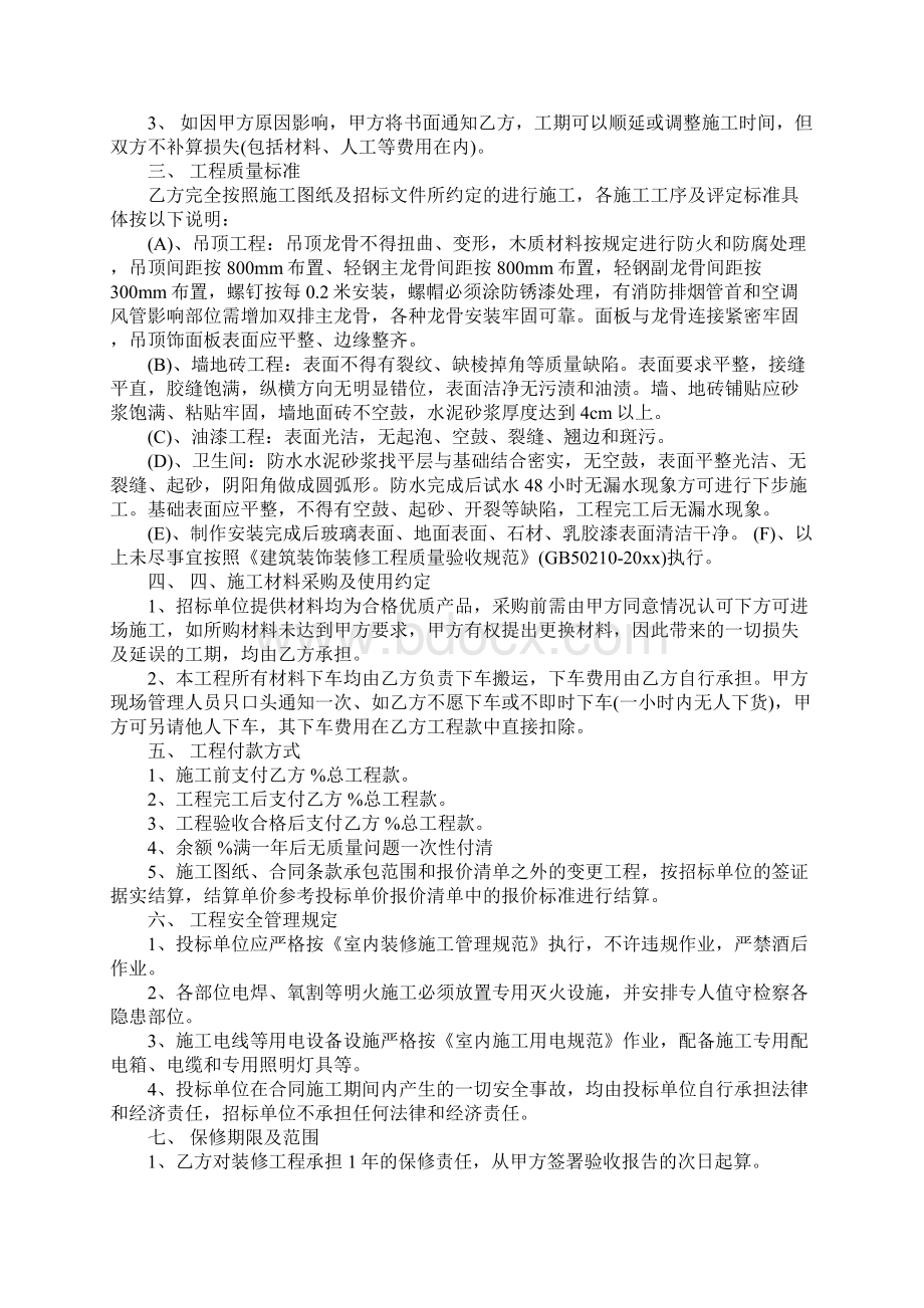 办公室装修施工合同完整版.docx_第2页